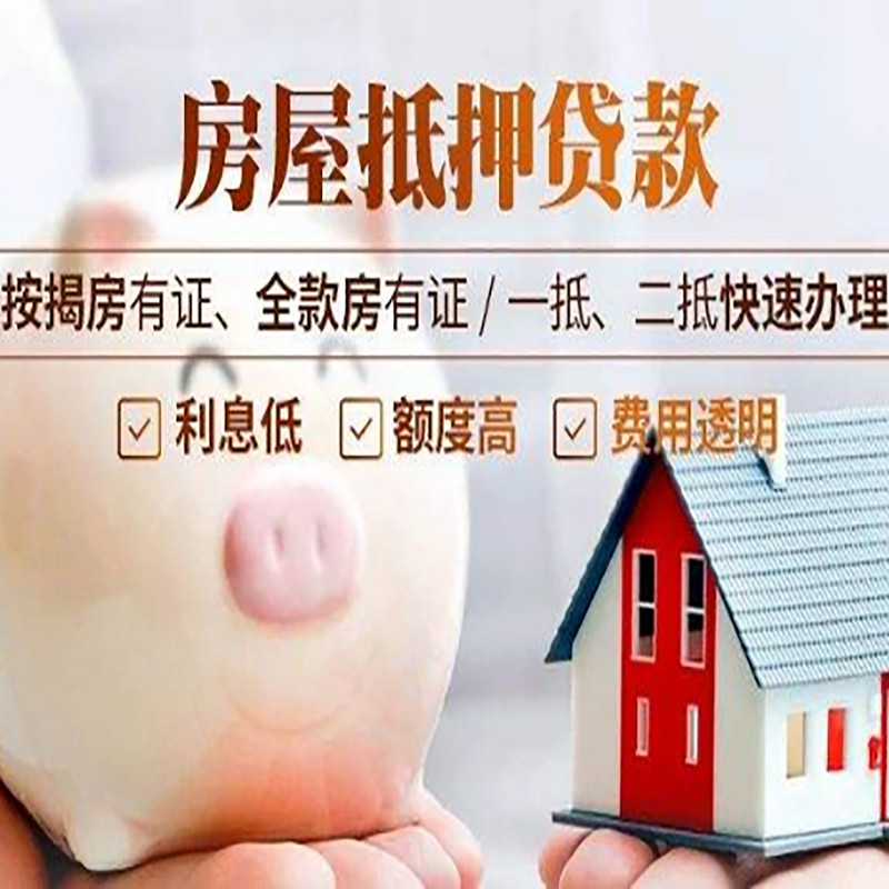 龙州重庆房产抵押贷款利率及办理条件