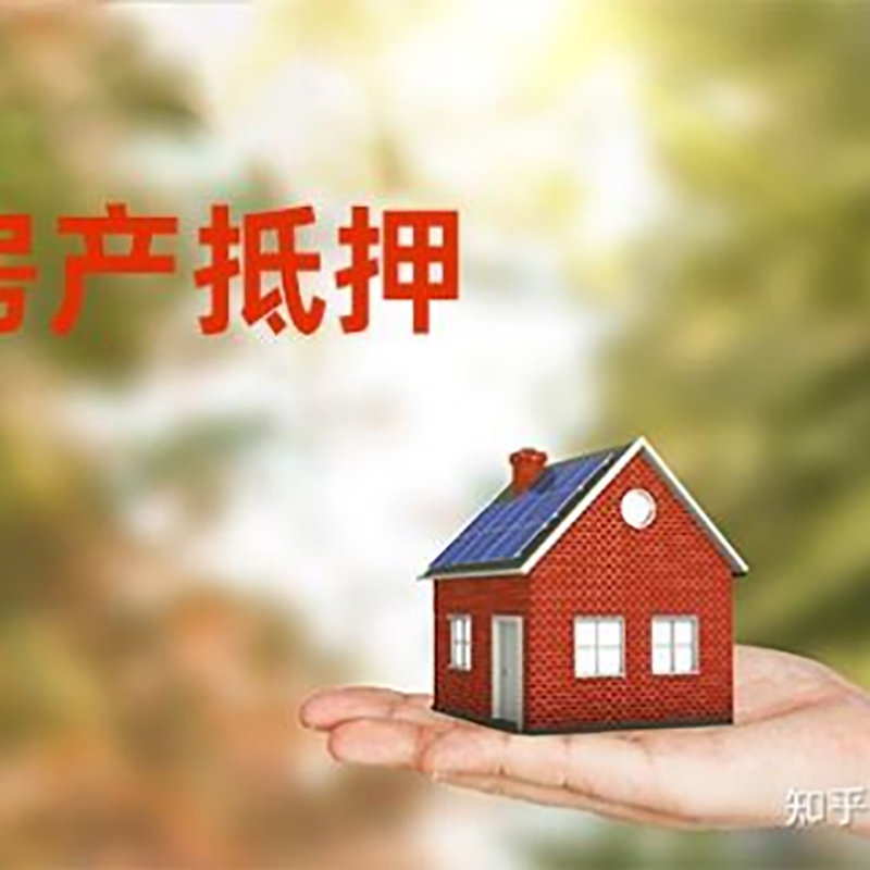 龙州重庆房产消费抵押贷款办理条件