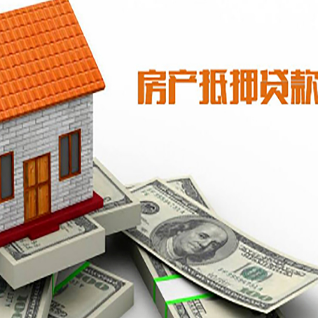 龙州房子能再抵押贷款吗？哪里可以借到钱？